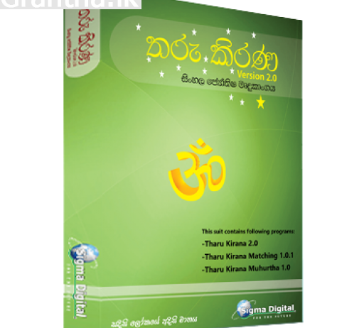 Download Sinhala Kendara Horoscope Software